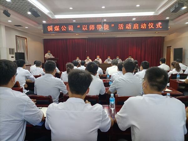 乐虎建设铜煤公司隆重举行“以师带徒”启动仪式