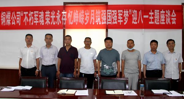 乐虎建设铜煤公司开展“不朽军魂、荣光永存、忆峥嵘岁月、筑强国强军梦”退转军人座谈会