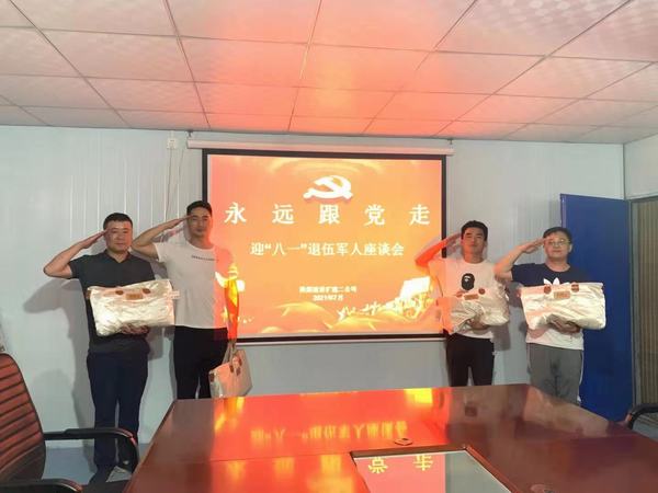 乐虎建设矿建二公司开展“永远跟党走”迎“八一”退伍军人座谈活动