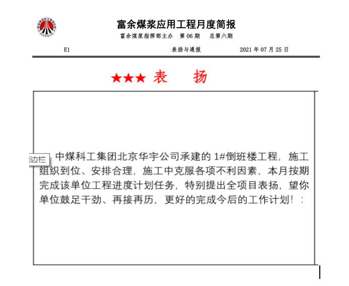 乐虎建设绿宇公司第十七项目部:连续两月获得甲方表扬
