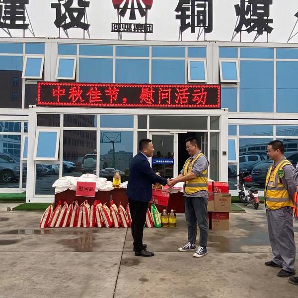 乐虎建设铜煤公司启动中秋前夕慰问职工活动