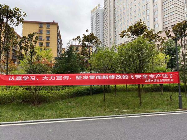 建设集团大秦置业公司:多举措宣贯落实新《安全生产法》