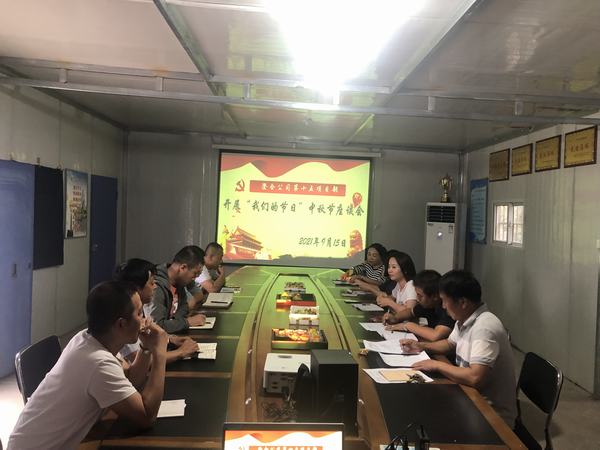 乐虎建设澄合分公司中秋佳节感悟传统文化内涵