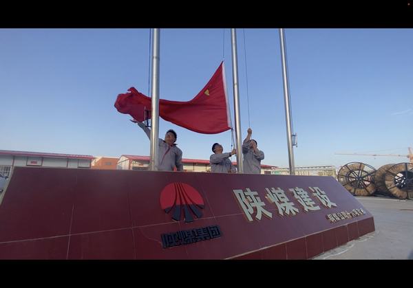 乐虎建设铜煤公司基层项目部开展“向国旗致敬”主题教育活动