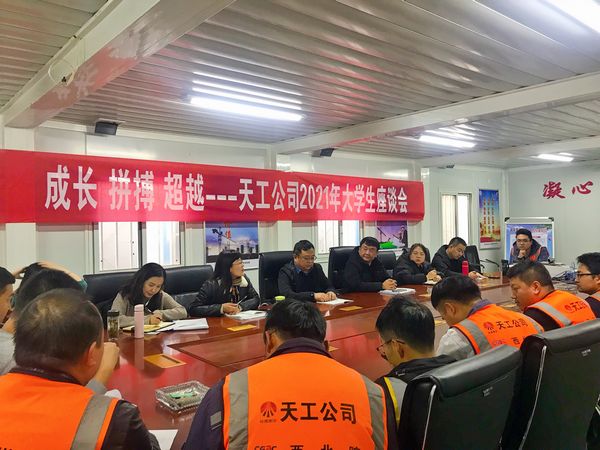 乐虎建设天工公司成长+拼搏+超越”专题大学生座谈会如期在革命圣地榆林召开