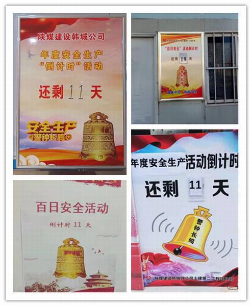 乐虎建设韩城分公司：筑牢安全生产防线 全力冲刺年度目标