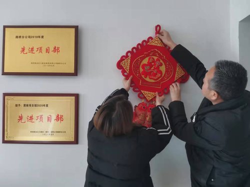 贴福字、扫房子，乐虎建设路桥分公司渭南项目部年味浓