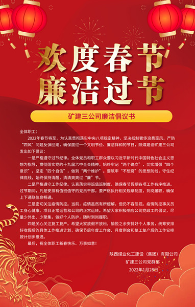 乐虎建设矿建三公司多点发力筑“廉关”过“廉节”