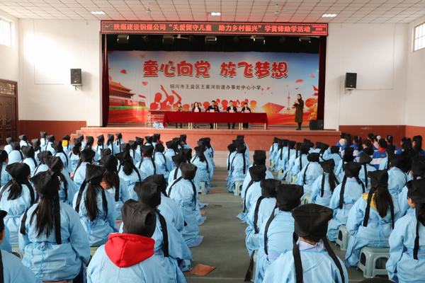 乐虎建设铜煤公司组织开展“关爱留守儿童 助力乡村振兴” 学雷锋主题活动