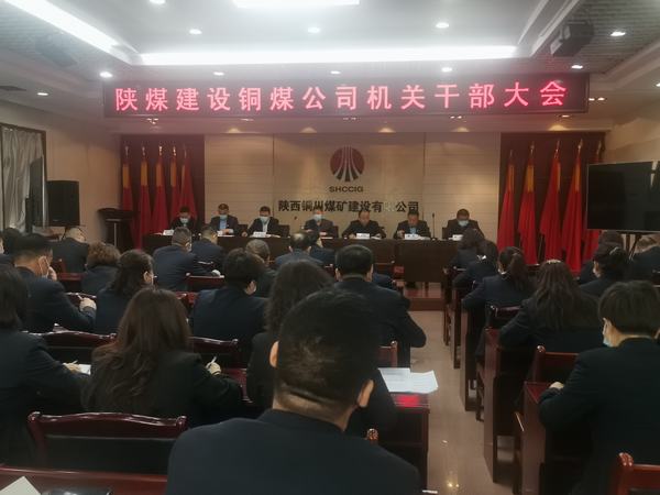 乐虎建设铜煤公司深耕细作推进机关改革提升管理效能