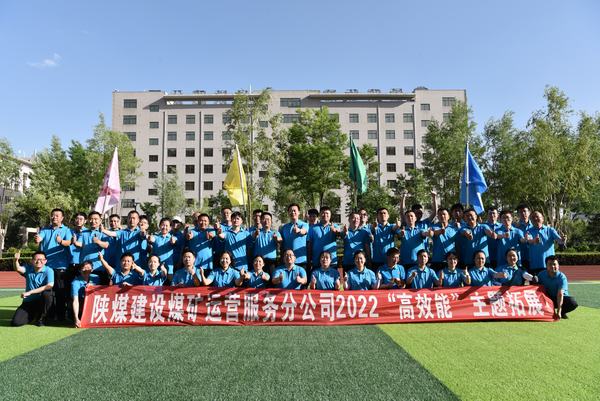乐虎建设煤矿运营服务公司：这场拓展训练很“奈斯”