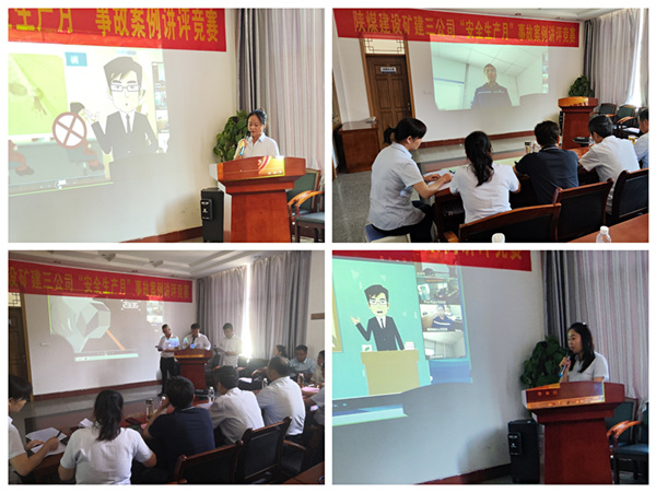 乐虎建设矿建三公司开展事故案例讲评“云竞赛”