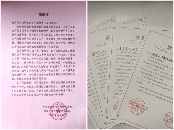 乐虎建设天工公司土建十五部收到防疫感谢信