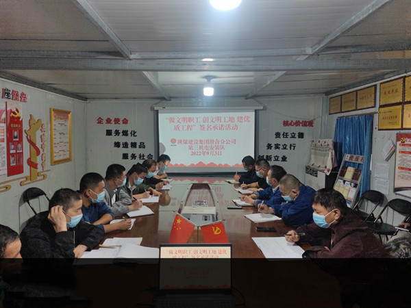 乐虎建设澄合分公司第三机电安装队开展文明施工质量管理专项治理