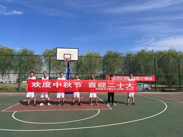 乐虎建设内蒙古分公司第一项目部：精彩“篮”不住