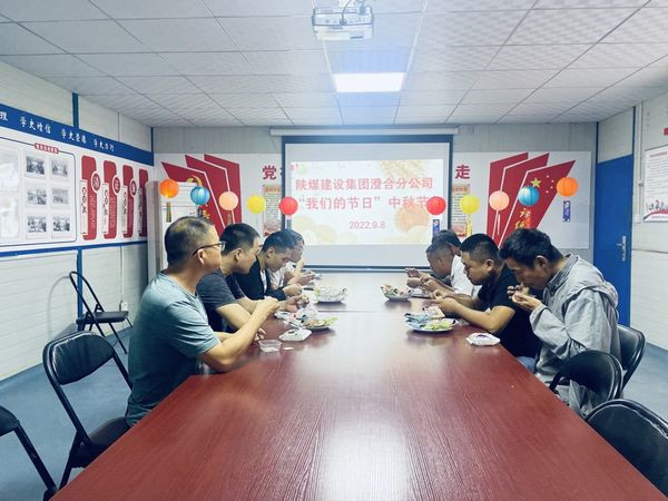 乐虎建设澄合分公司传统文化习俗迎“中秋”