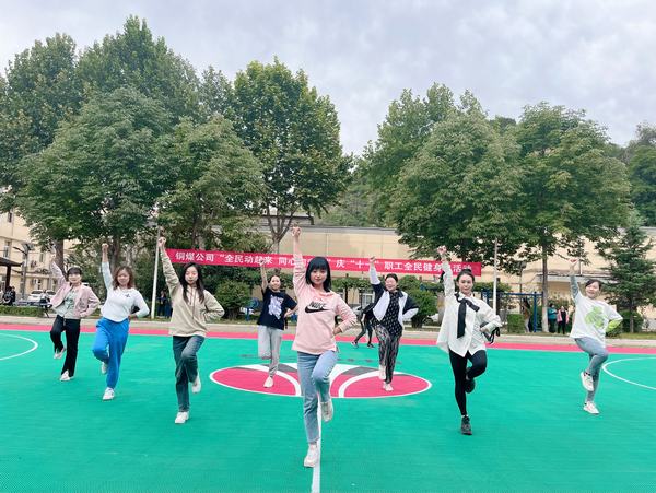 乐虎建设铜煤公司：让全民健身成为国企职工幸福健康生活的鲜明底色