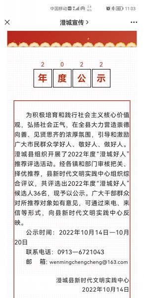 乐虎建设澄合分公司物资设备管理部部长潘洪成荣登2022年度“澄城好人”候选人榜单