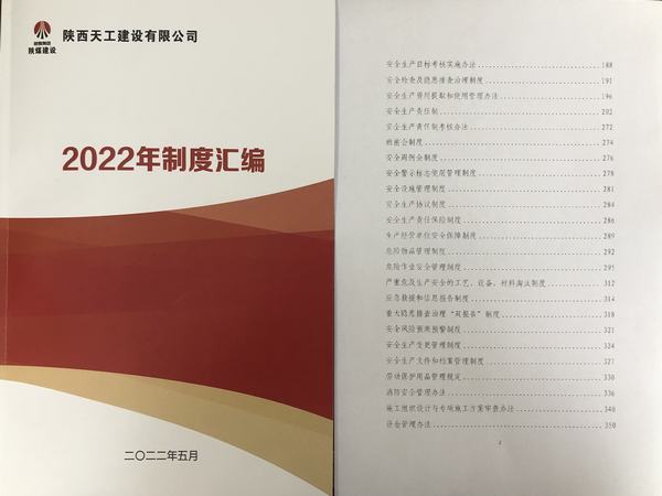 乐虎建设天工公司“四个到位”筑牢安全生产屏障