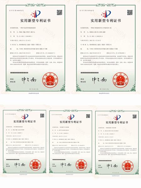 乐虎建设矿建二公司又获五项实用新型专利