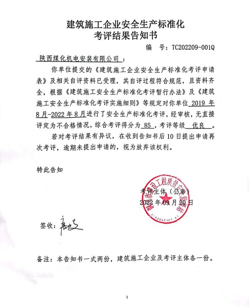 乐虎建设机电安装公司获评市住建局安全生产标准化 “优良”等级