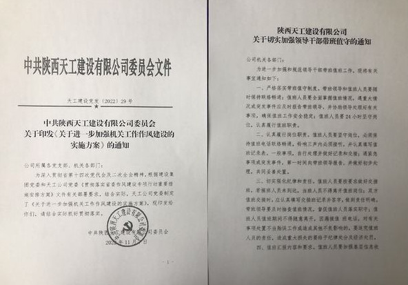 乐虎建设天工公司多举措强化机关作风  高质量推进任务落实