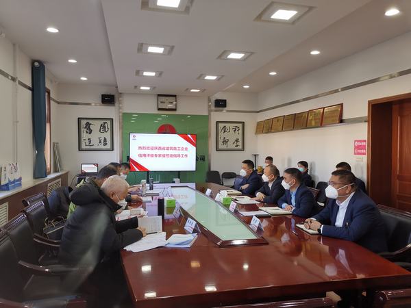 乐虎建设铜煤公司迎来陕西省建筑行业信用评级专家组复审工作
