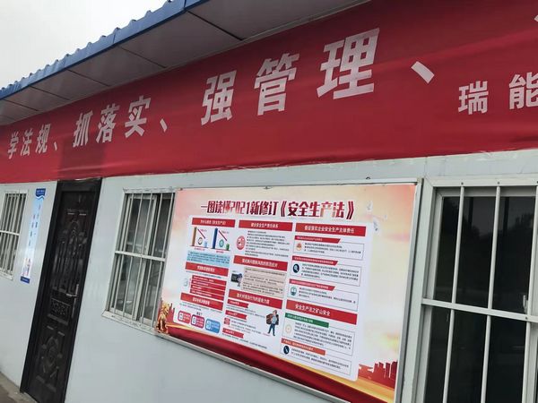 乐虎建设天工公司瑞能矿建项目部：按下NOSA安健环管理体系快捷键