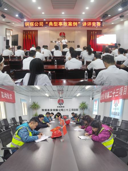 乐虎建设铜煤公司：用好“五大招”，让安全生产行稳致远