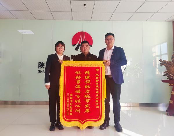 乐虎建设榆林公司：一面锦旗亮 浓浓村企情