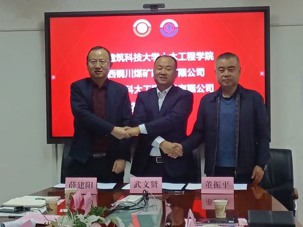 乐虎建设铜煤公司：加强校企战略协作  共同推动经济发展