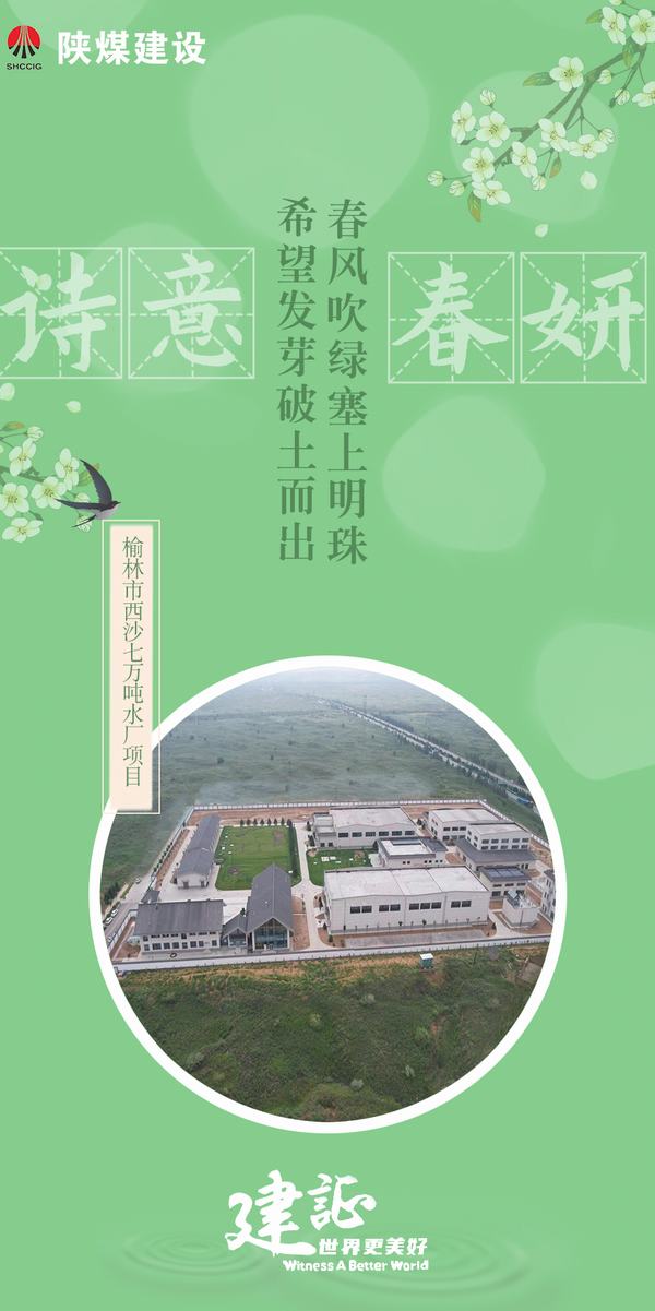 乐虎建设：一封驼城的春日来信