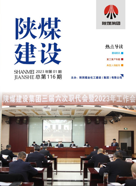 《乐虎建设》2023年01期