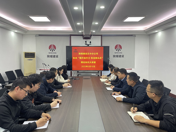 乐虎建设汉中分公司“提升执行力 争当排头兵”理论知识大讲堂开课了