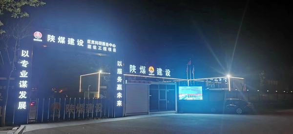 乐虎建设铜煤公司第七项目部打造“家”文化提升项目软实力