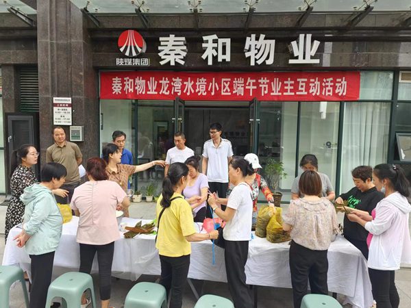 乐虎建设集团大秦置业公司：与业主“粽”享美好生活