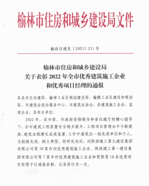 乐虎建设集团荣获“榆林市优秀建筑施工企业”称号