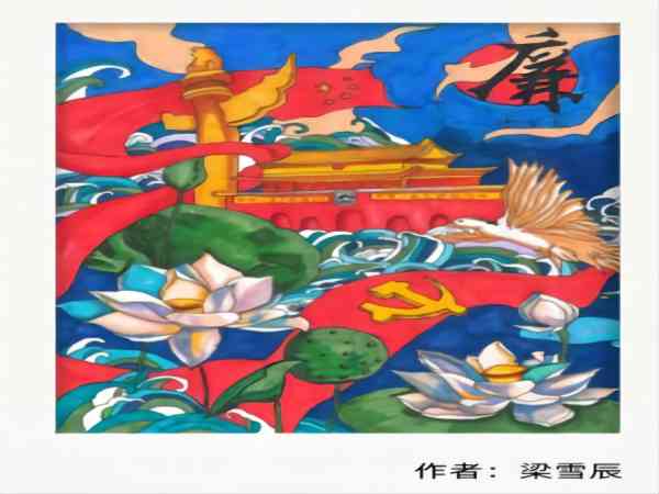 乐虎建设绿宇公司： 廉之墨香 节之艺韵