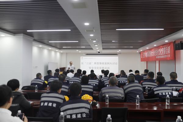 乐虎建设洗选煤运营分司开展反“三违”典型事故案例大讨论安全文化竞赛活动