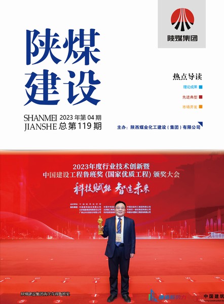 《乐虎建设》2023年04期