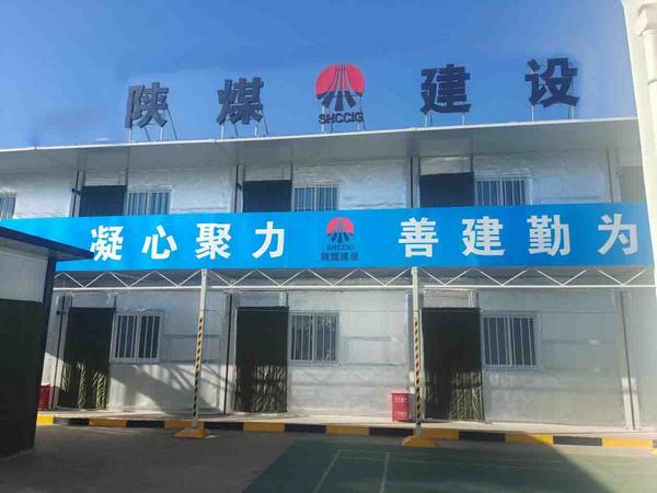 乐虎建设洗选煤运营公司第三项目部:小小宿舍 浓浓温情 人暖心更暖