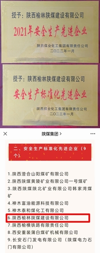 喜讯,乐虎建设榆林公司再获殊荣!