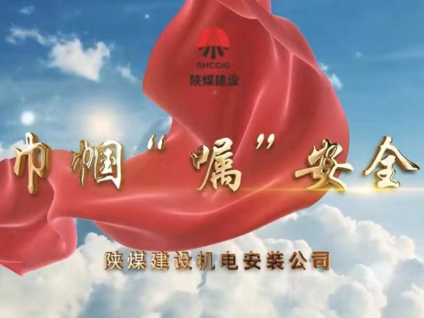 乐虎建设集团机电安装公司：巾帼“嘱”安全