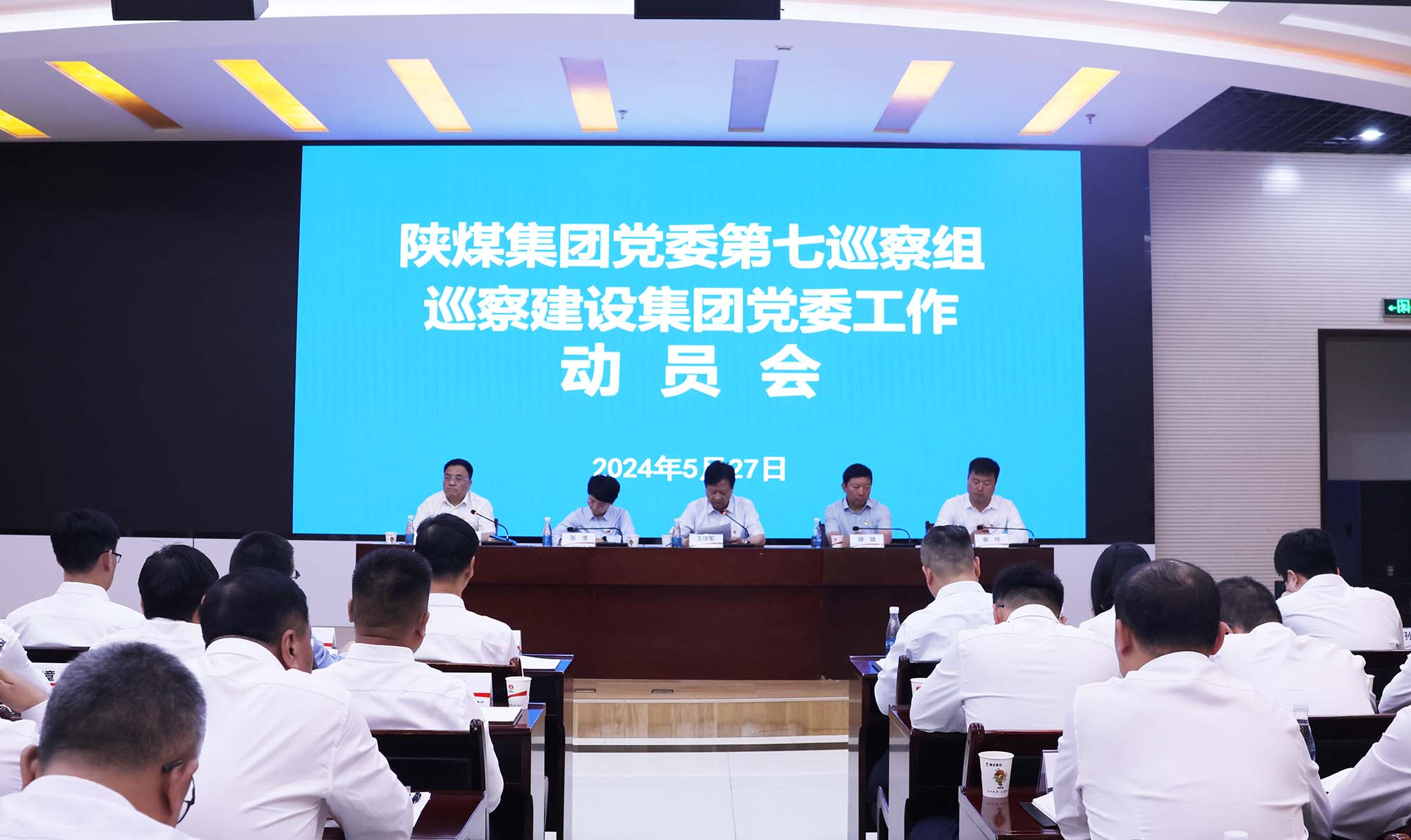 乐虎集团党委第七巡察组巡察建设集团党委工作动员会召开