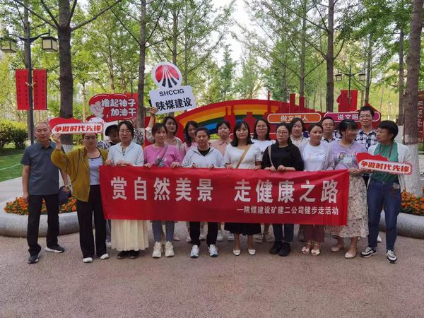 乐虎建设矿建二公司：赏自然美景 走健康之路“健步走活动”