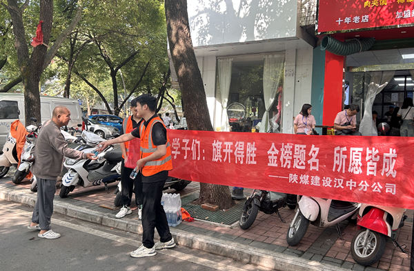 乐虎建设汉中分公司：夏日送清凉 志愿助高考