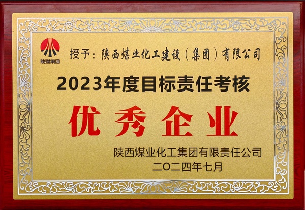 乐虎集团责任目标考核优秀企业