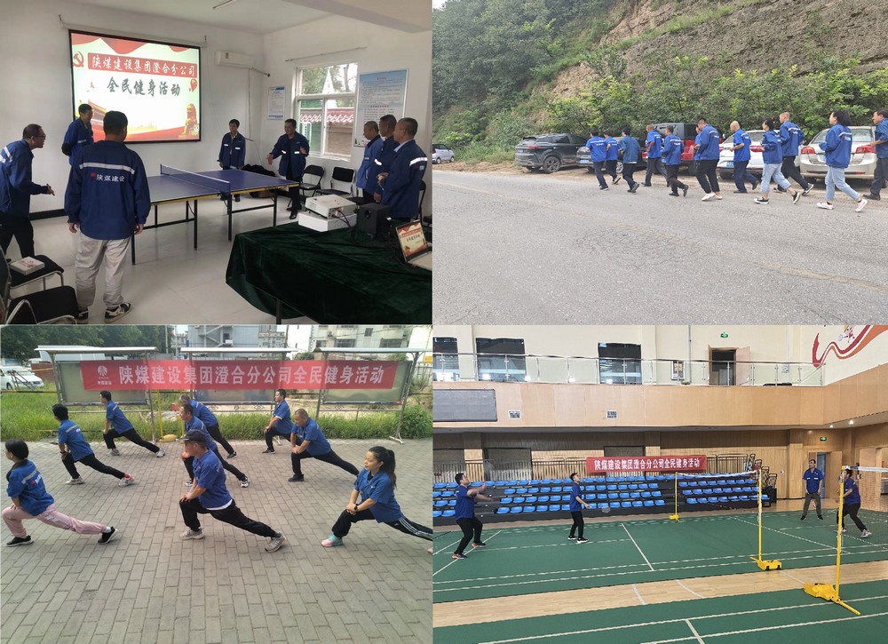 乐虎建设澄合分公司干部职工掀起全民健身热潮