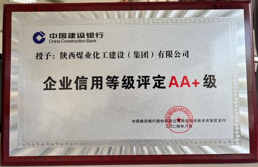 乐虎建设连续四年获建设银行AA+信用评级