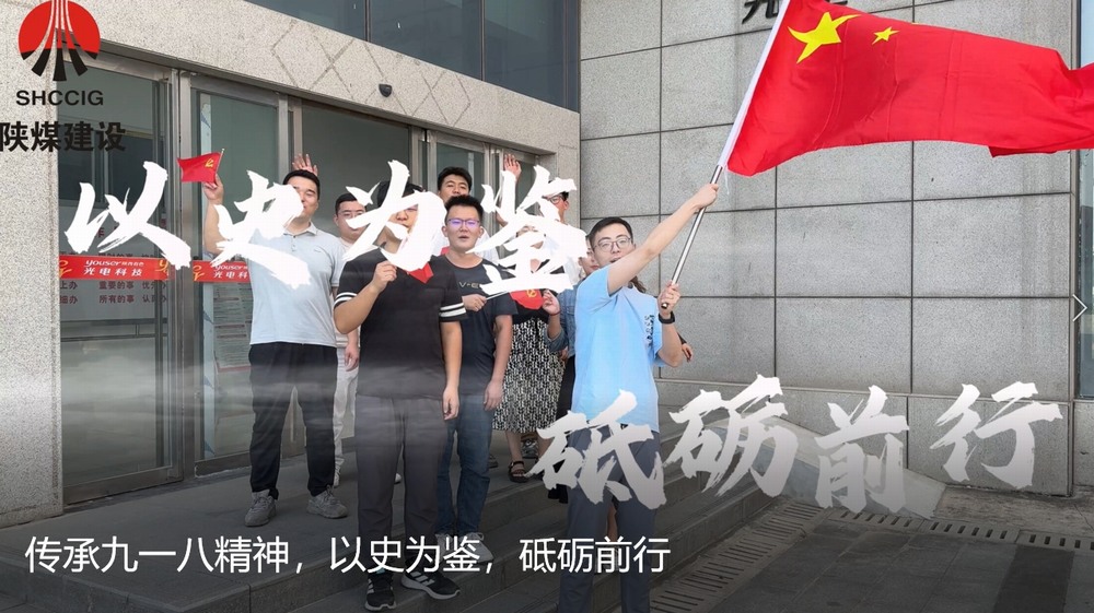 乐虎建设天工公司：传承九一八精神，以史为鉴，砥砺前行